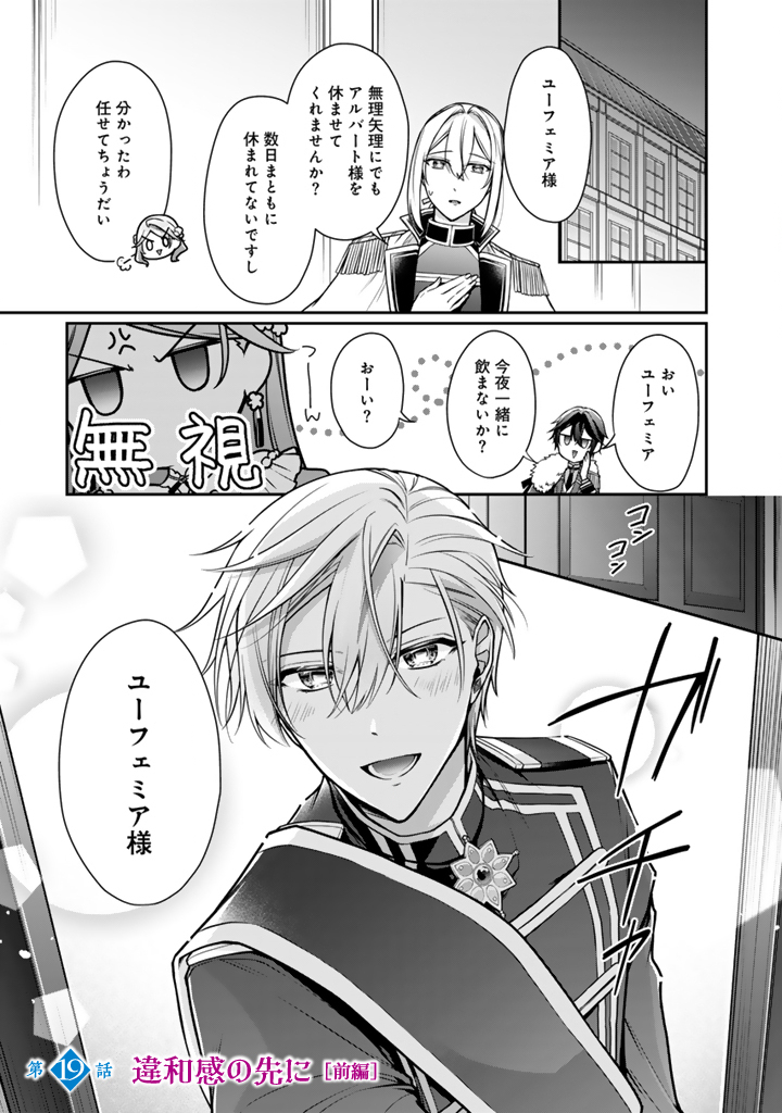 URAGIRARETA AKUTOKU ŌJO, YŌJO NI NATTE REIKETSU KŌTEI NI HIROWARERU Chapter 19.1 page 1 - nihonkuni.com