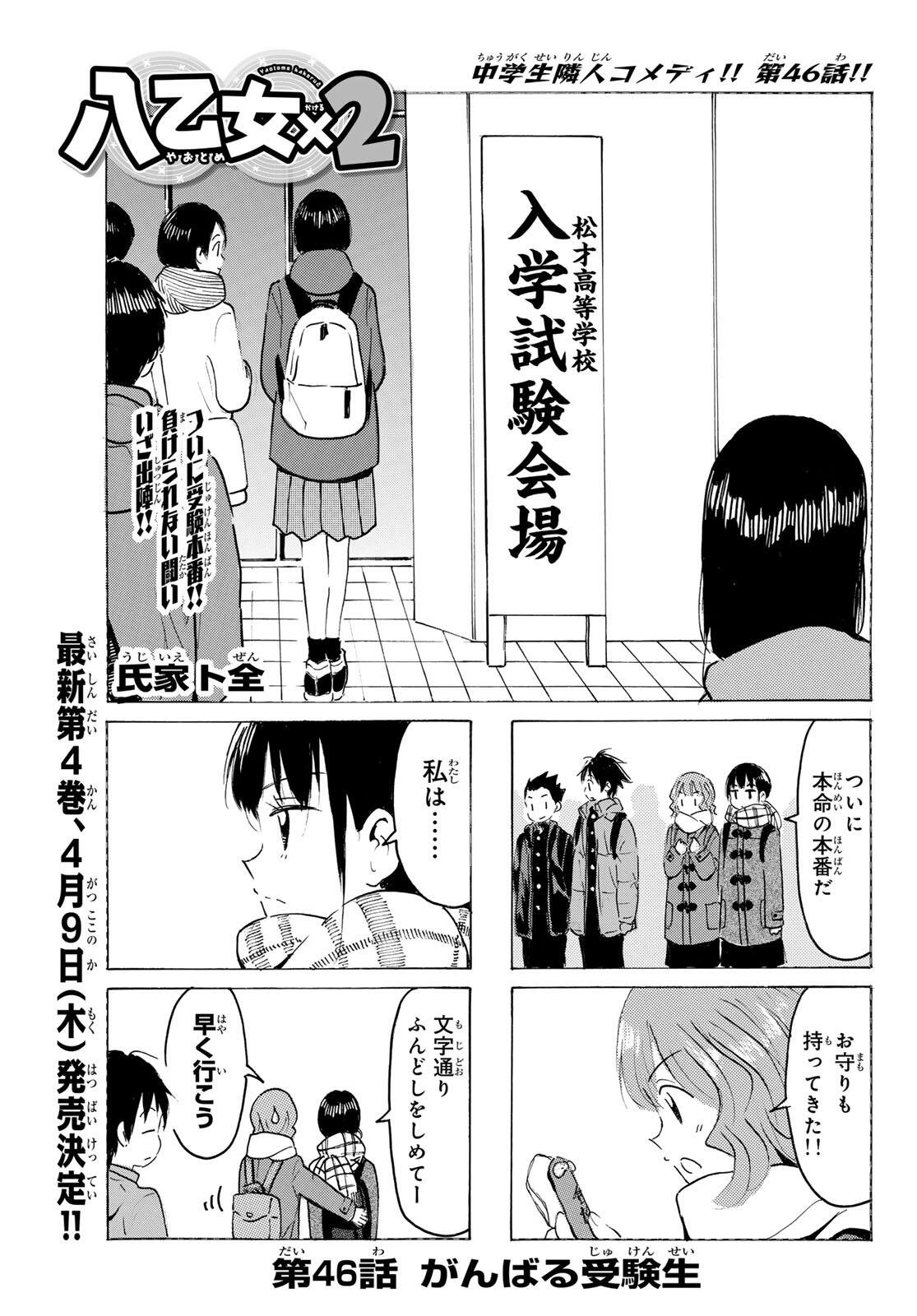 Read YAOTOME X 2 Chapter 46 [High Quality / Full] - Page 1 - nicomanga.com