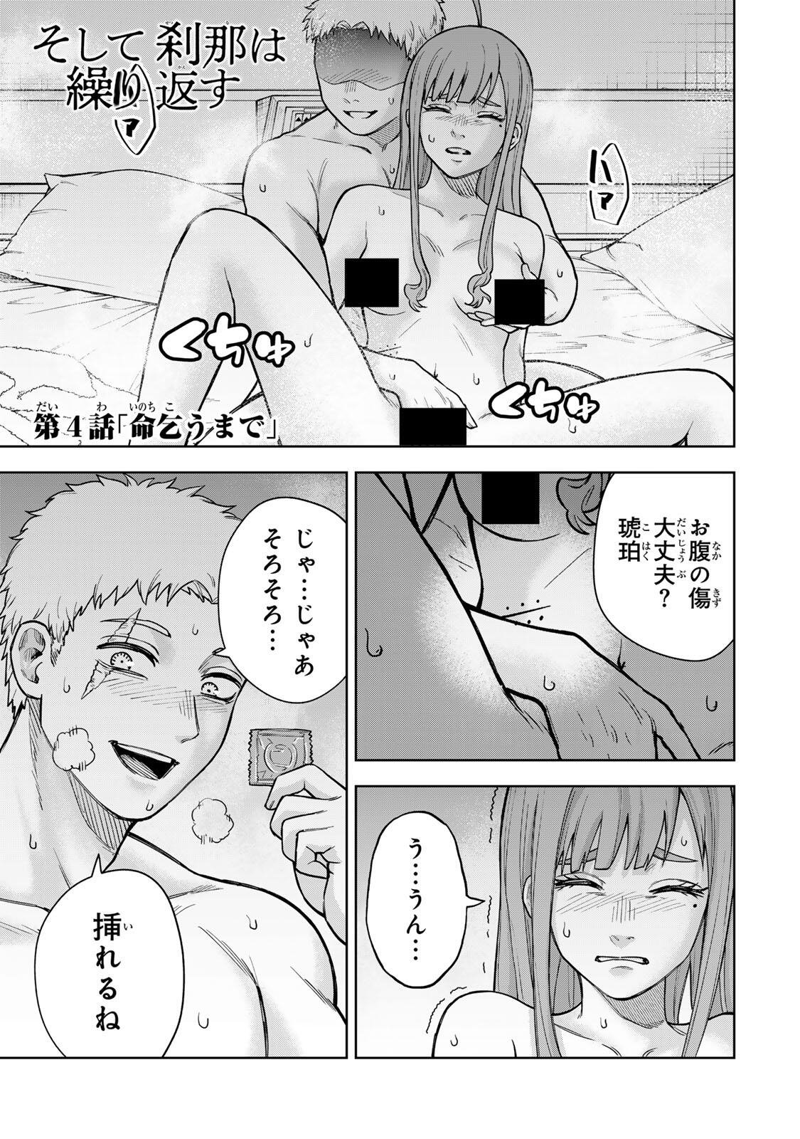 SOSHITE SETSUNA WA KURIKAESU Chap 4 - Pic 1