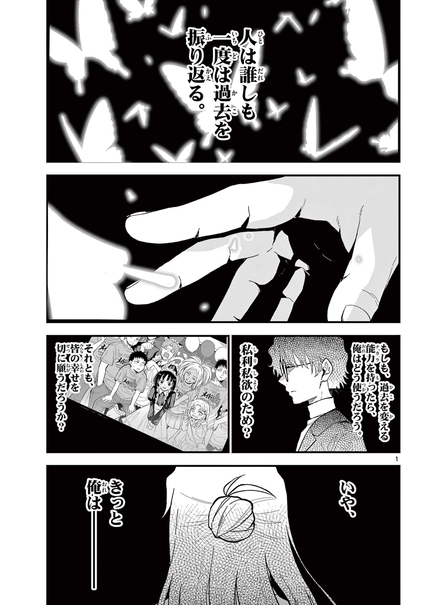 Read HEISEI WOTAKU REMEMBERS Chapter 34 [High Quality / Full] - Page 1 - nicomanga.net