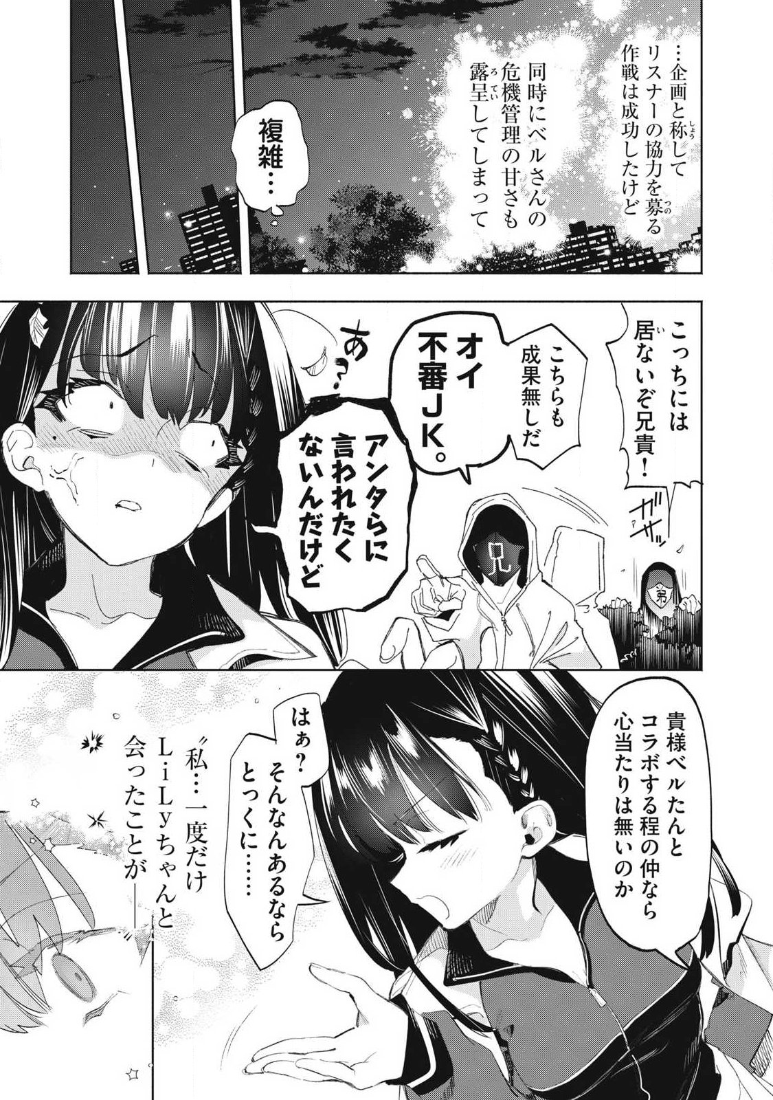 KIMIIRO X LIVER - KON'YA MO BELL NI OSHIETE KUDASAI Chap 38.3 - Pic 1
