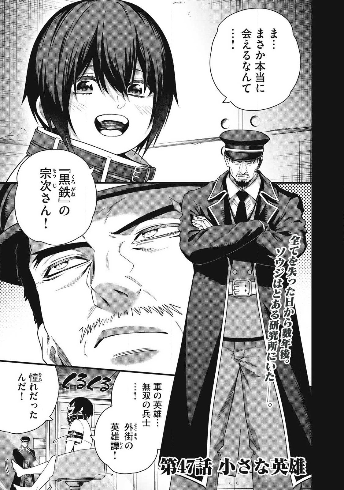 SHIMATSUYA SOJI Chapter 47 page 1 - nihonkuni.com