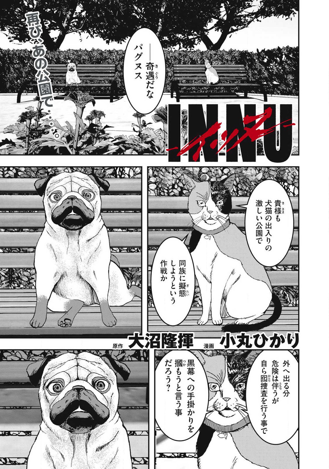INNU Chapter 65 page 1 - nihonkuni.com
