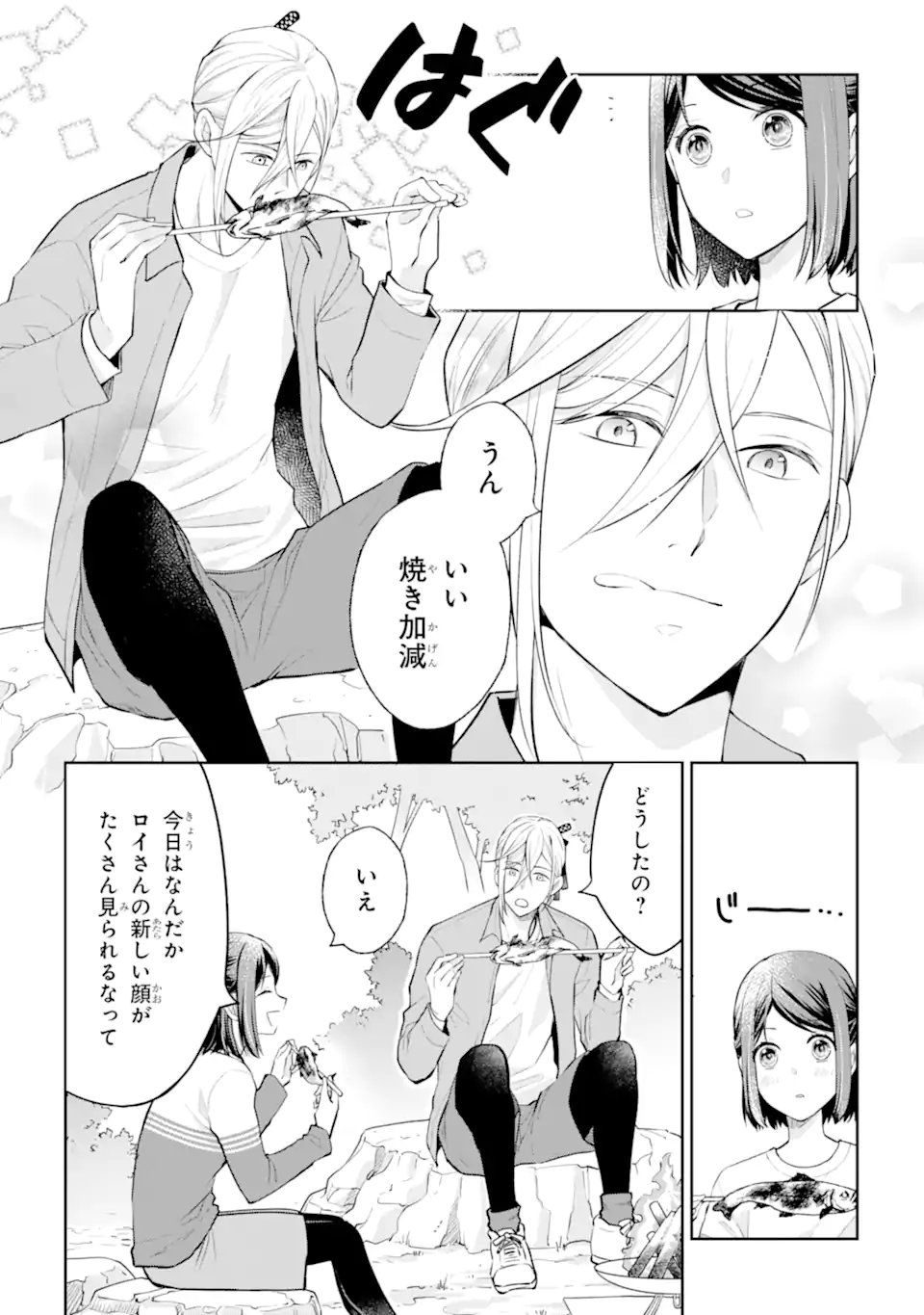 MUSHOKU NO WATASHI TO TENNEN HĀBU ŌJI NO MAJO RESHIPI Chapter 7.3 page 1 - nihonkuni.com