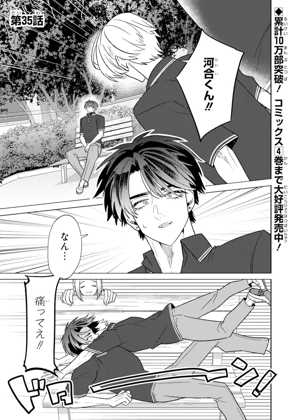 Read OTAKU MO KOI MO RENSA SURU Chapter 35.1 [High Quality / Full] - Page 1 - nicomanga.net