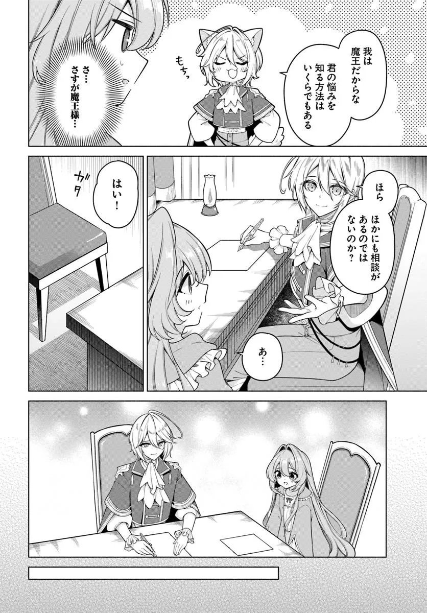 KUSURI DE OSANAKU NATTA OKAGE DE REIKOKU KOUSHAKU-SAMA NI HIROWAREMASHITA - SUTERARE SEIJO WA RENKINJUTSUSHI NI MODORIMASU Chap 21.4 - Pic 2