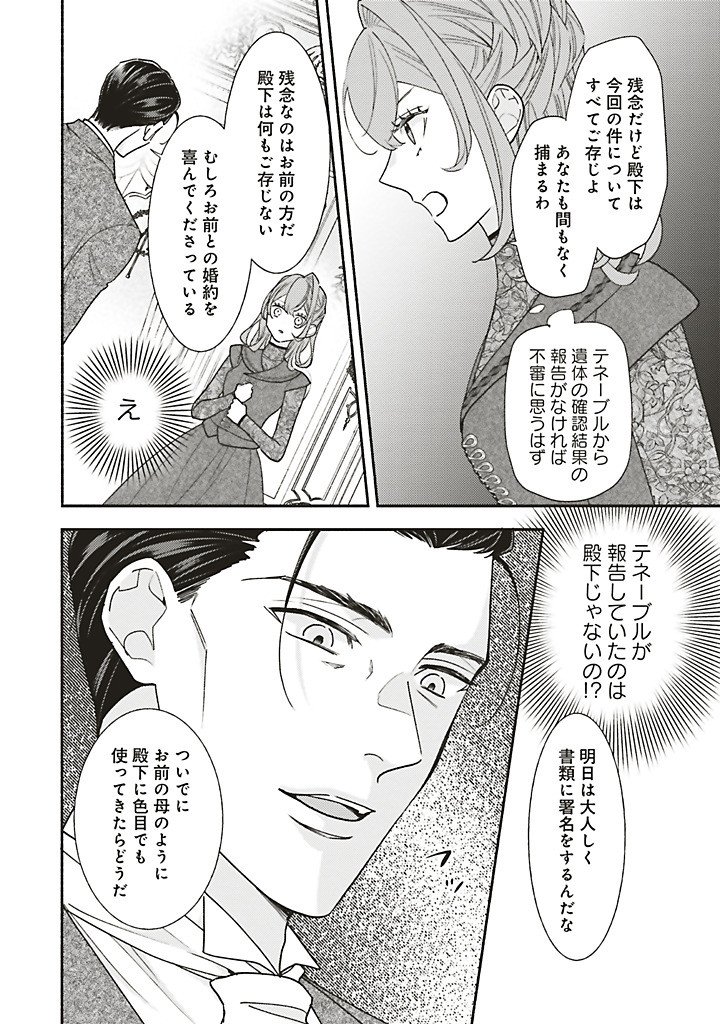 AKUYAKU WO YAMETARA GITEI NI DEKIAISAREMASHITA Chapter 12.3 page 2 - nihonkuni.com
