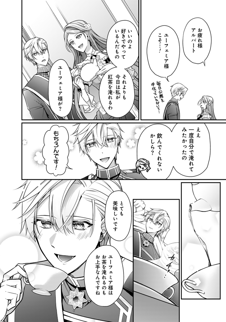 URAGIRARETA AKUTOKU ŌJO, YŌJO NI NATTE REIKETSU KŌTEI NI HIROWARERU Chapter 19.1 page 2 - nihonkuni.com