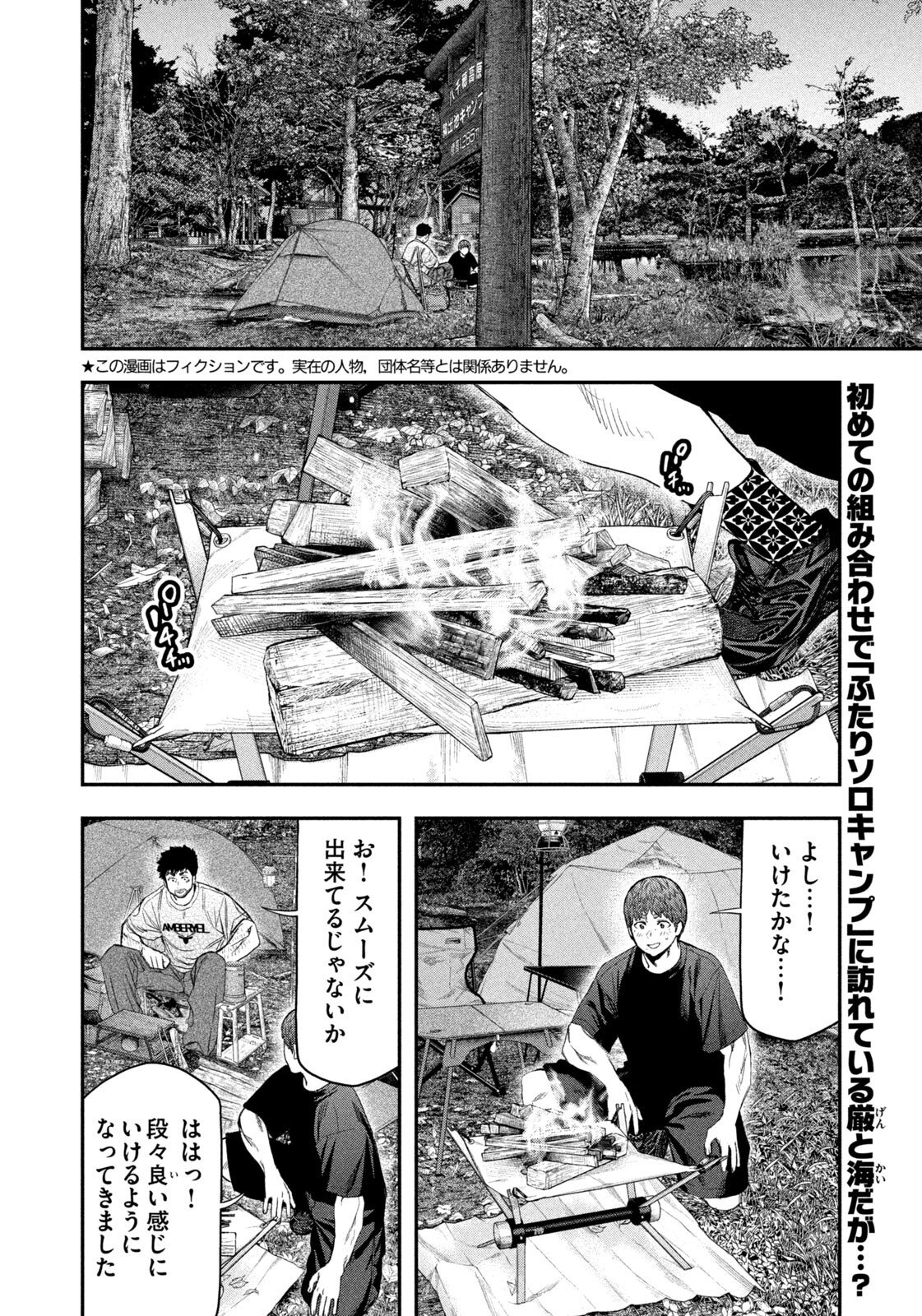 Solo Camping Chapter 160 page 2 - nihonkuni.com