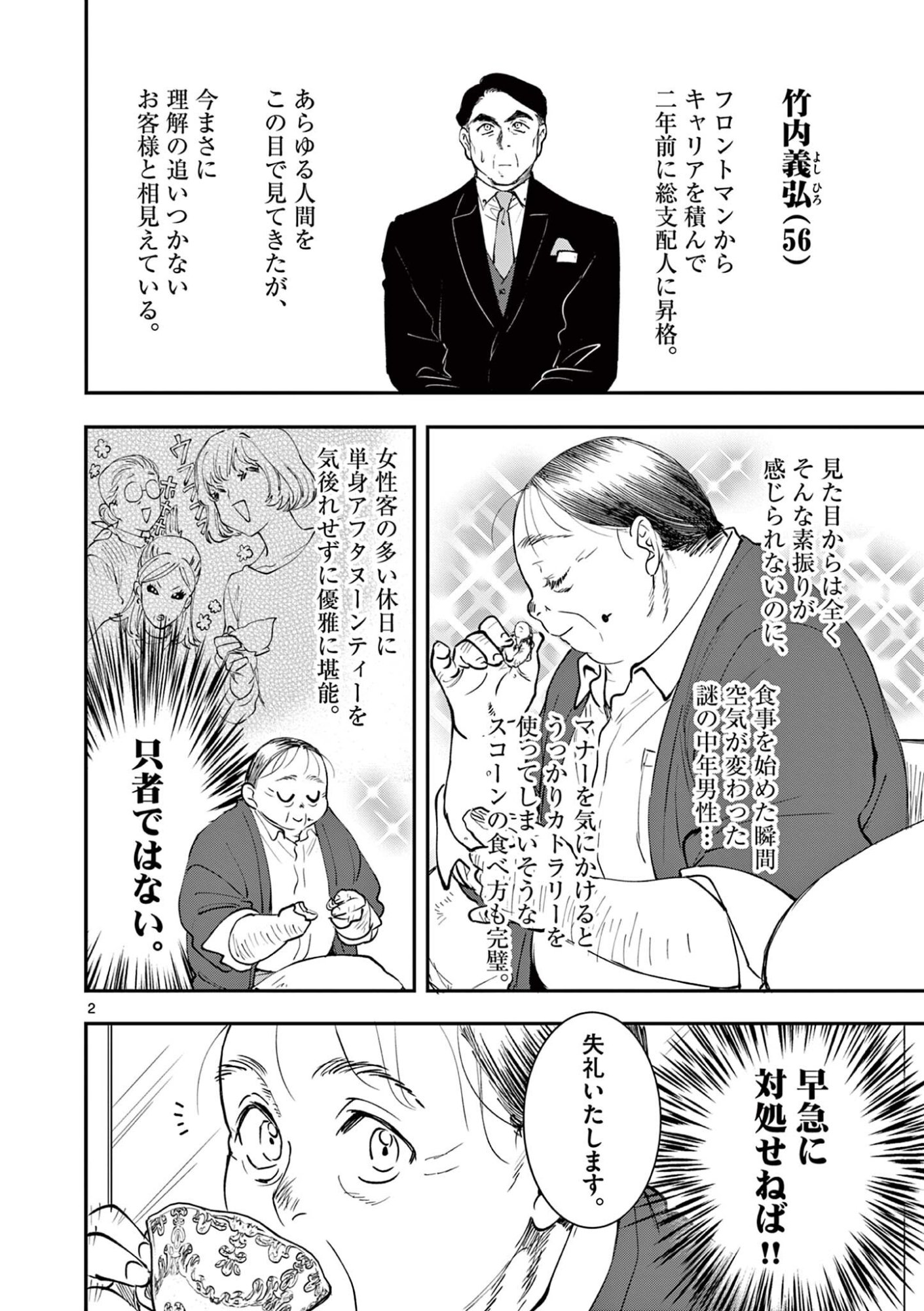 Read OJI TENSEI ~ AKUYAKU REIJOU NO KAREI NARU SEIKATSU ~ Chapter 29 [High Quality / Full] - Page 2 - nicomanga.net