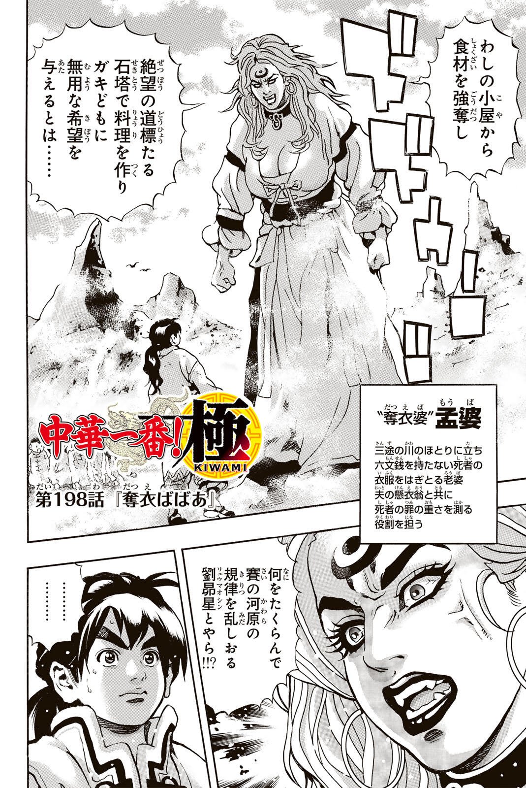 Read CHUUKA ICHIBAN! KIWAMI - RAW Chapter 198 [High Quality / Full] - Page 2 - nicomanga.com