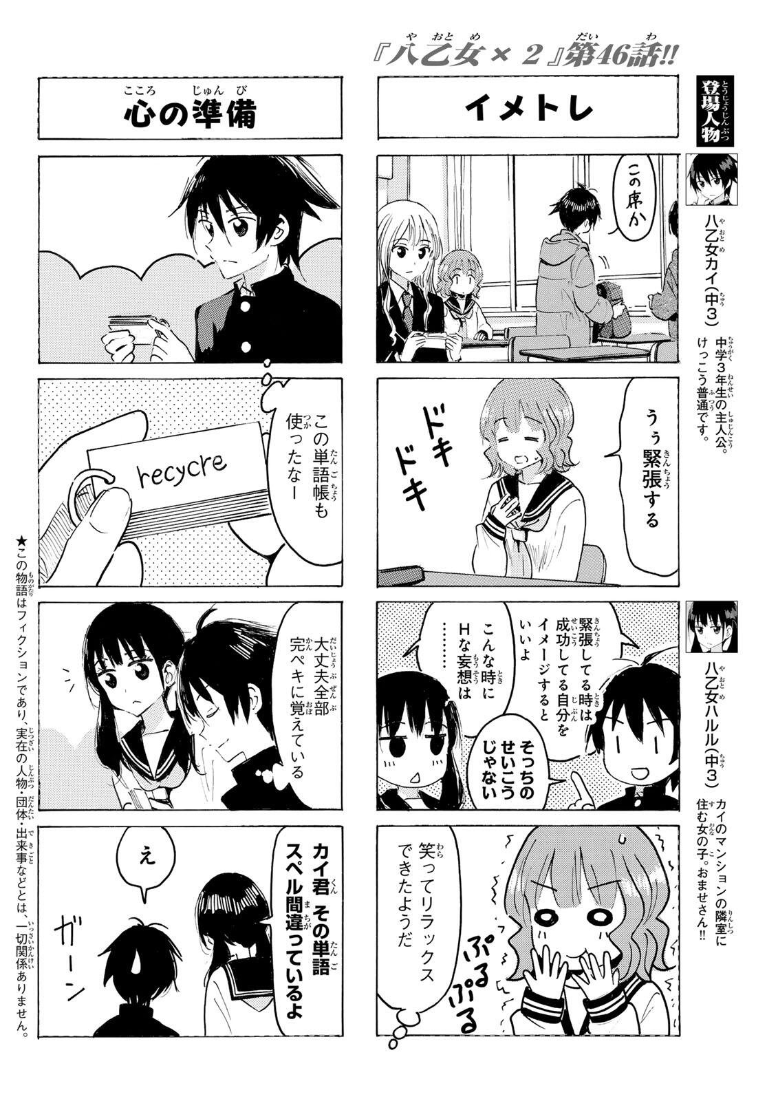 Read YAOTOME X 2 Chapter 46 [High Quality / Full] - Page 2 - nicomanga.com