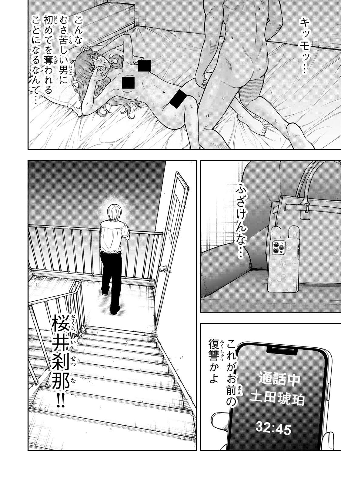 SOSHITE SETSUNA WA KURIKAESU Chap 4 - Pic 2