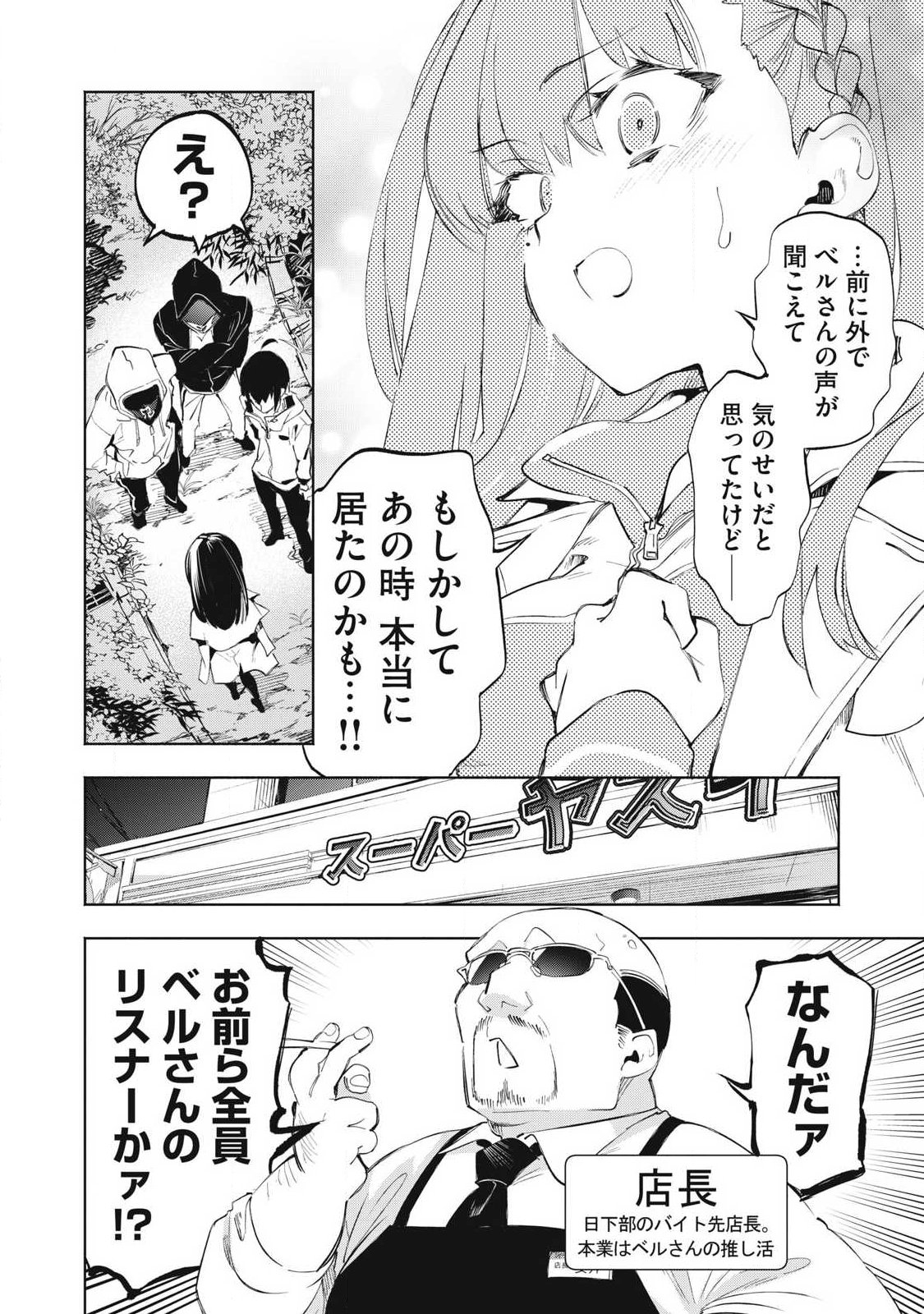KIMIIRO X LIVER - KON'YA MO BELL NI OSHIETE KUDASAI Chap 38.3 - Pic 2