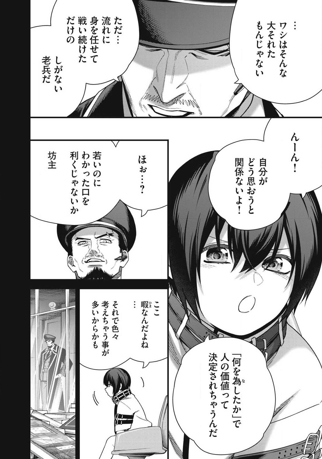 SHIMATSUYA SOJI Chapter 47 page 2 - nihonkuni.com