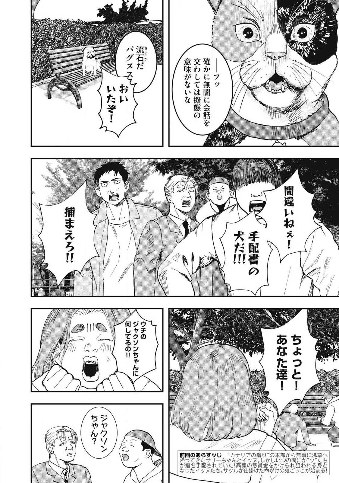 INNU Chapter 65 page 2 - nihonkuni.com