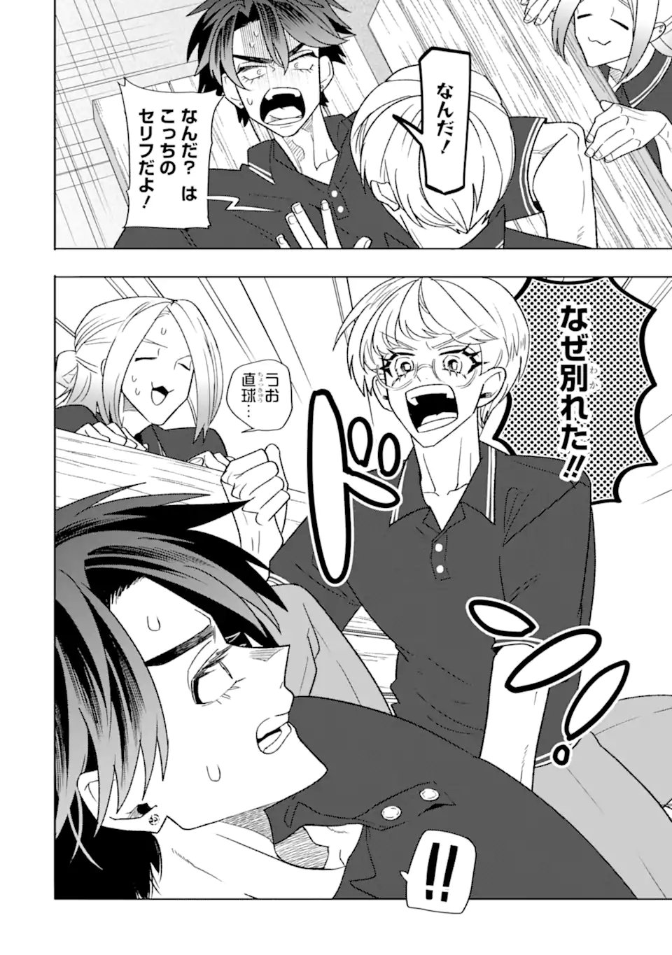 Read OTAKU MO KOI MO RENSA SURU Chapter 35.1 [High Quality / Full] - Page 2 - nicomanga.net