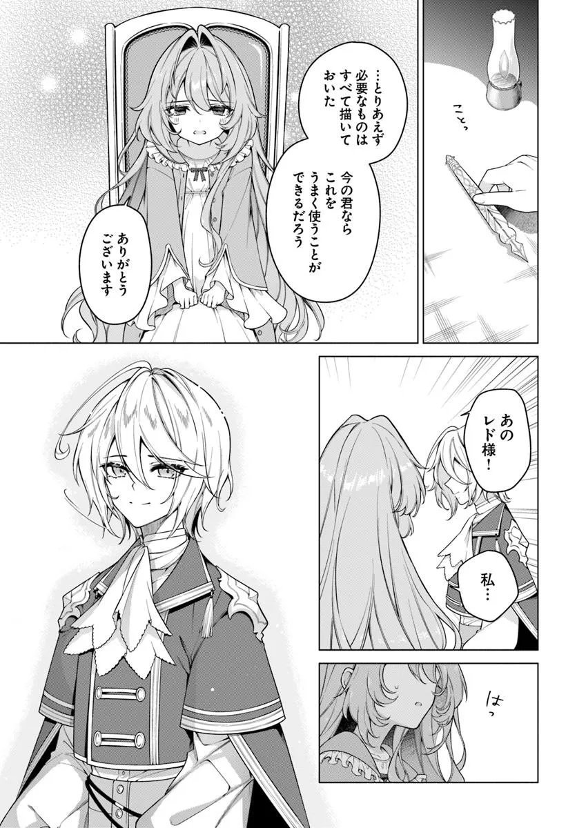 KUSURI DE OSANAKU NATTA OKAGE DE REIKOKU KOUSHAKU-SAMA NI HIROWAREMASHITA - SUTERARE SEIJO WA RENKINJUTSUSHI NI MODORIMASU Chap 21.4 - Pic 3