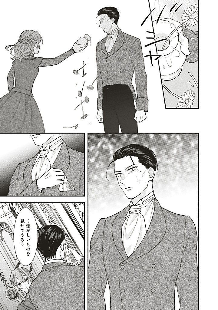 AKUYAKU WO YAMETARA GITEI NI DEKIAISAREMASHITA Chapter 12.3 page 3 - nihonkuni.com