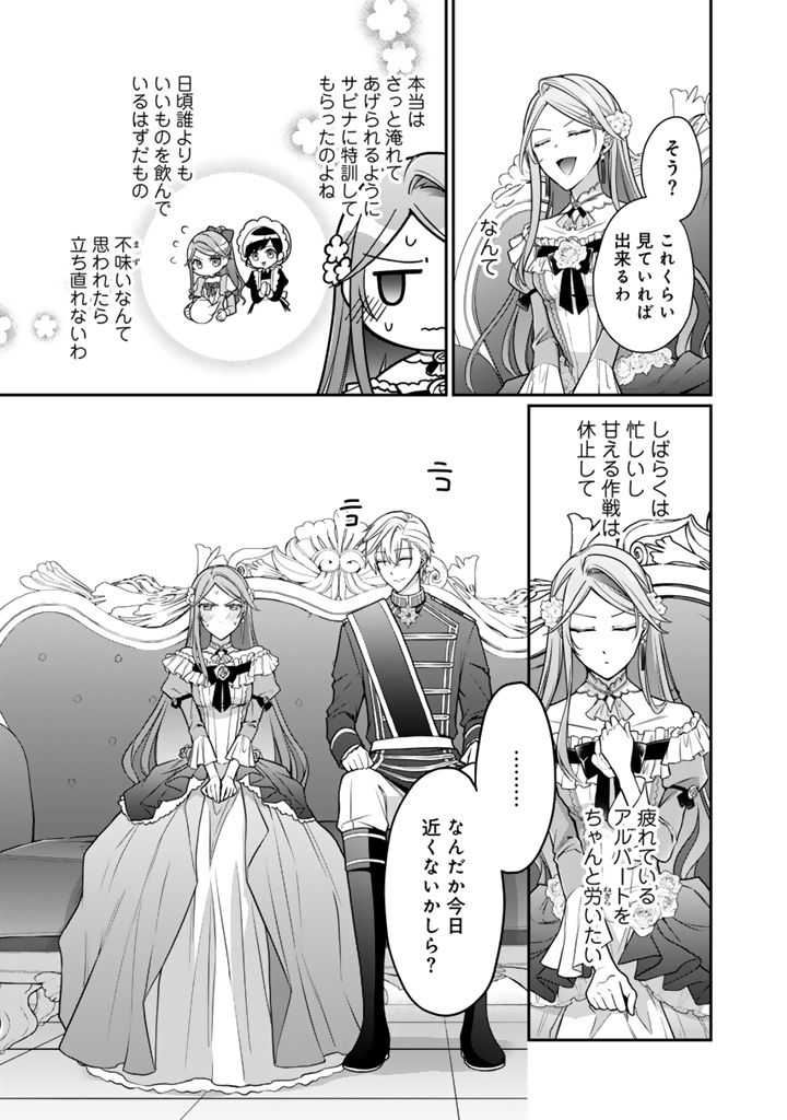 URAGIRARETA AKUTOKU ŌJO, YŌJO NI NATTE REIKETSU KŌTEI NI HIROWARERU Chapter 19.1 page 3 - nihonkuni.com