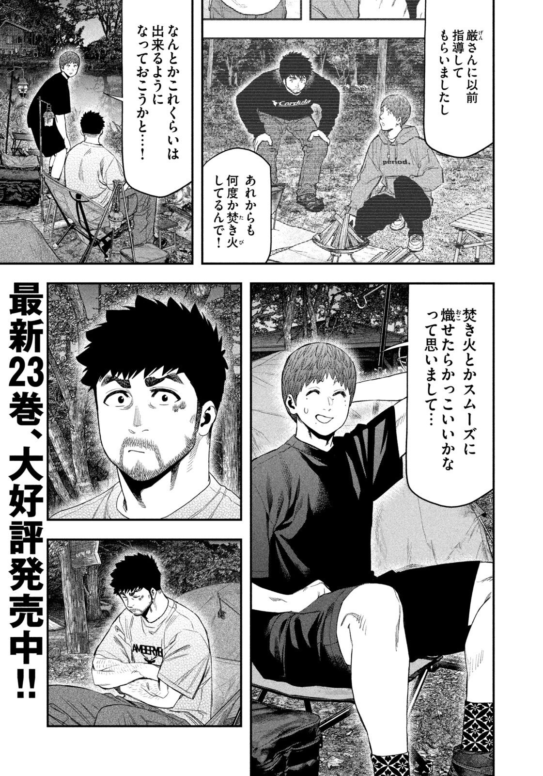 Solo Camping Chapter 160 page 3 - nihonkuni.com