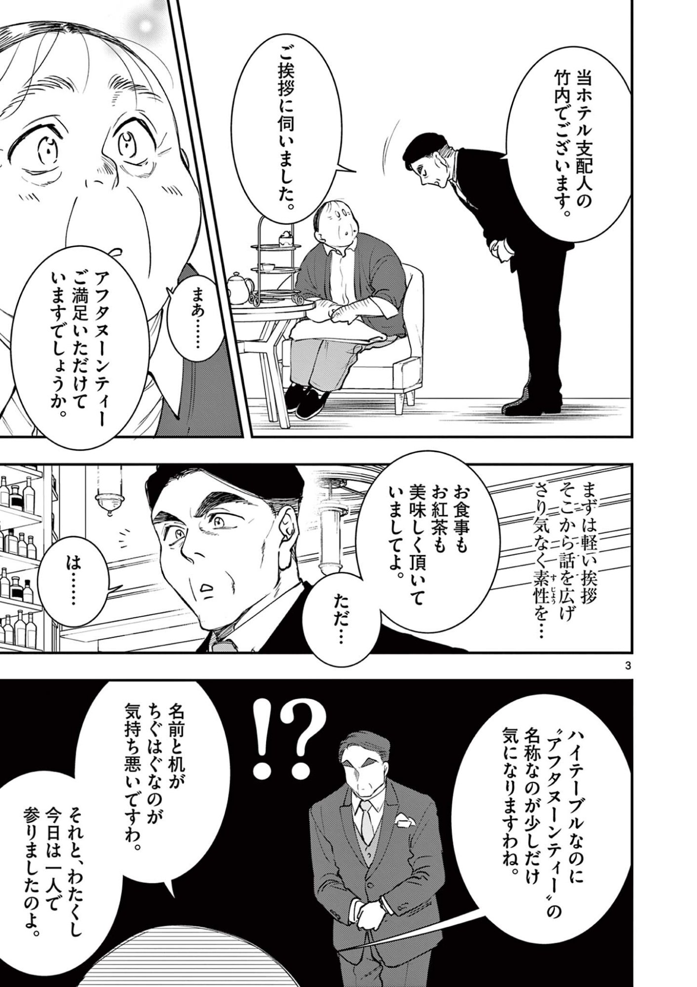 Read OJI TENSEI ~ AKUYAKU REIJOU NO KAREI NARU SEIKATSU ~ Chapter 29 [High Quality / Full] - Page 3 - nicomanga.net