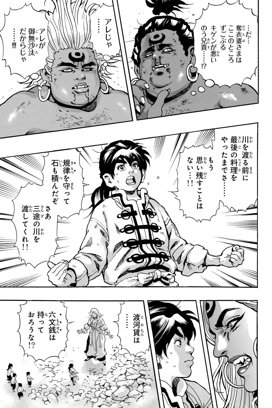 Read CHUUKA ICHIBAN! KIWAMI - RAW Chapter 198 [High Quality / Full] - Page 3 - nicomanga.com