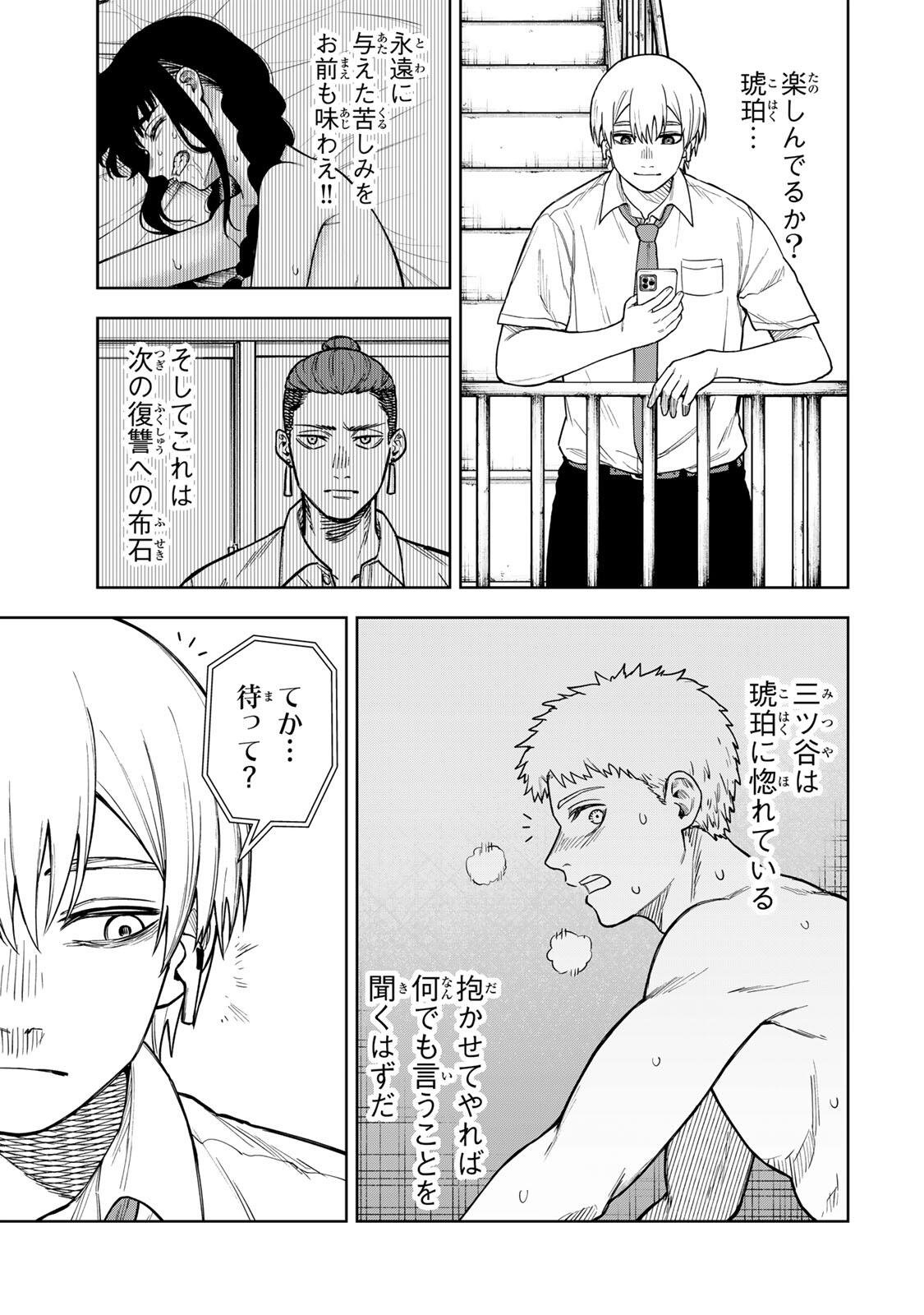 SOSHITE SETSUNA WA KURIKAESU Chap 4 - Pic 3