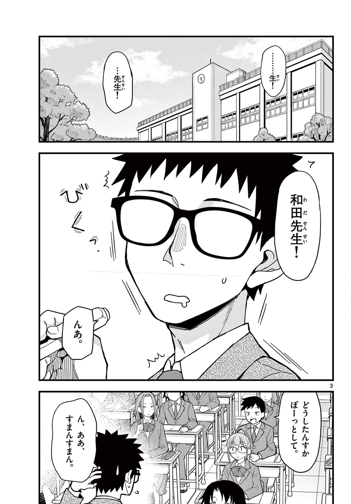 Read HEISEI WOTAKU REMEMBERS Chapter 34 [High Quality / Full] - Page 3 - nicomanga.net