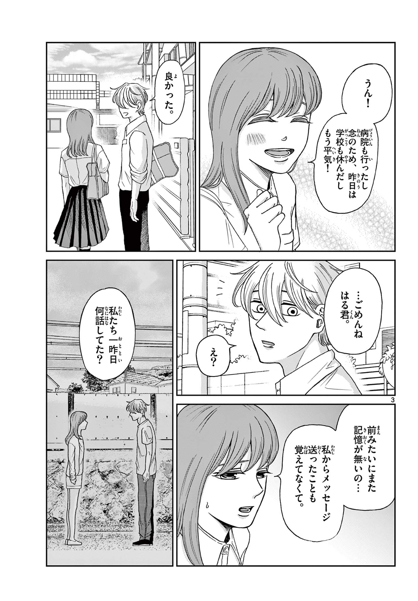 KIMI NO KISU GA NAITEIRU Chapter 10 - Page 3