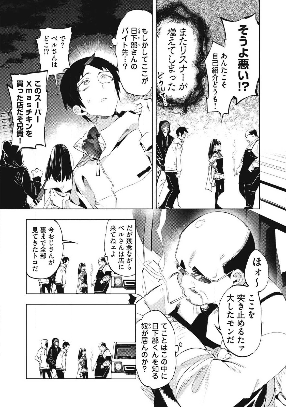 KIMIIRO X LIVER - KON'YA MO BELL NI OSHIETE KUDASAI Chap 38.3 - Pic 3