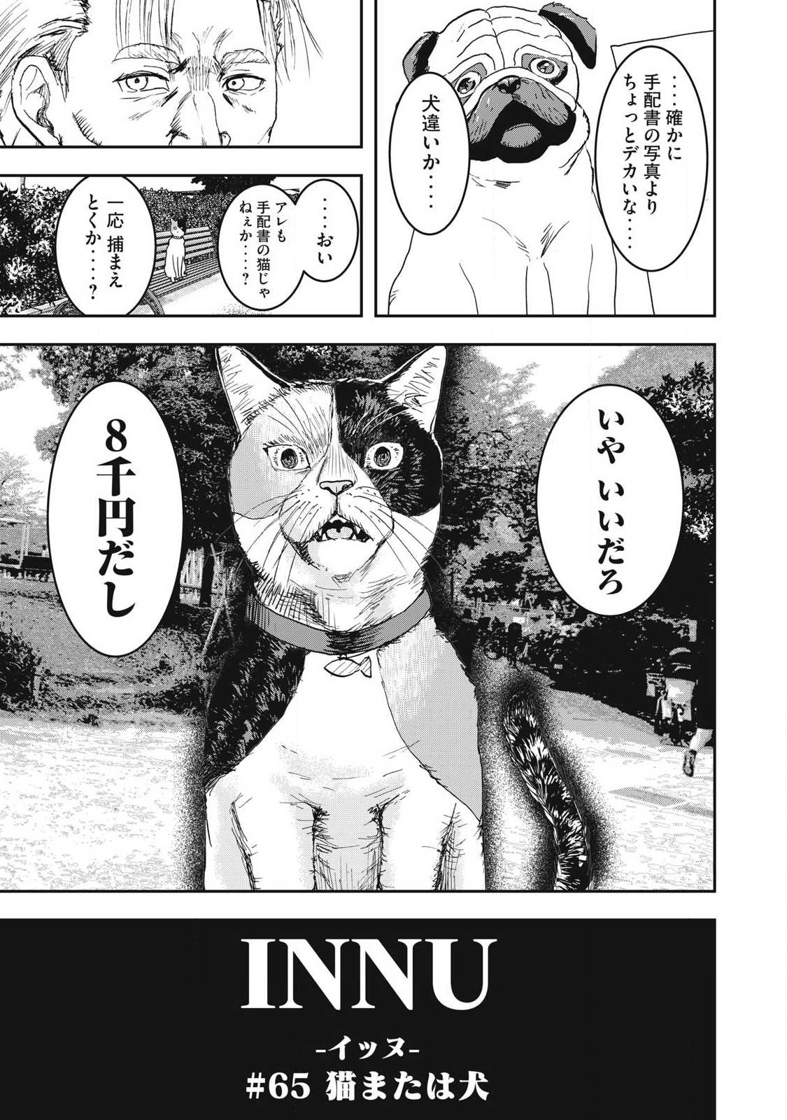 INNU Chapter 65 page 3 - nihonkuni.com