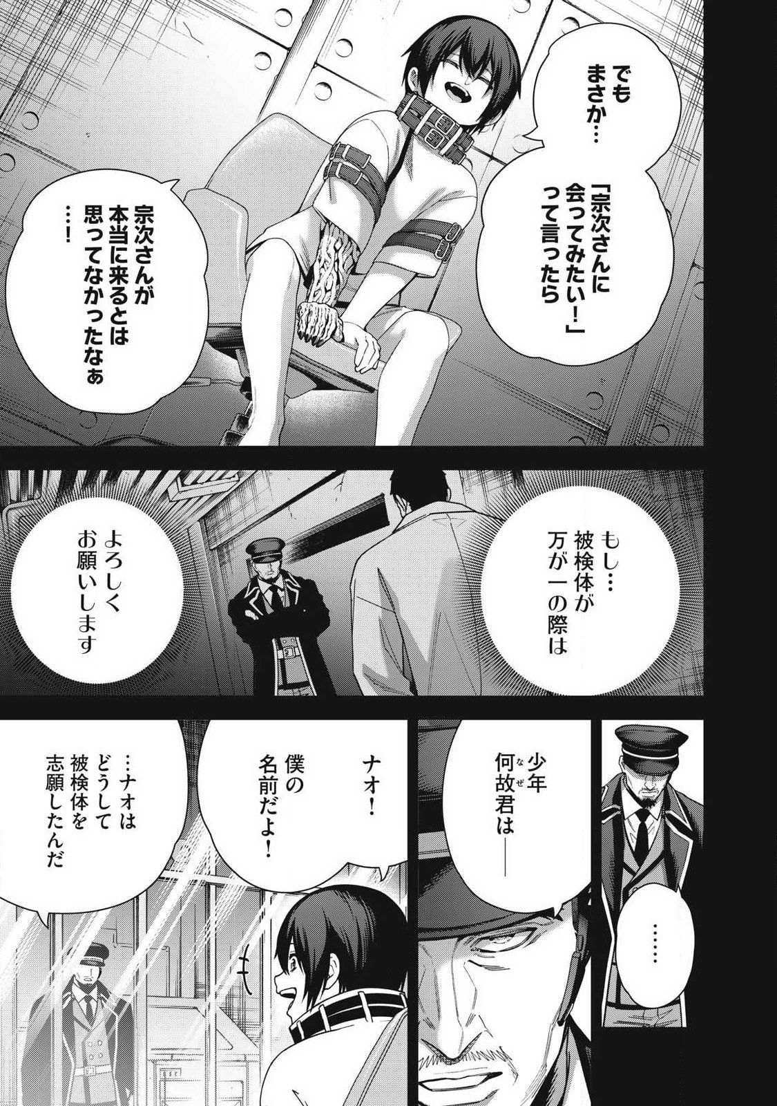 SHIMATSUYA SOJI Chapter 47 page 3 - nihonkuni.com