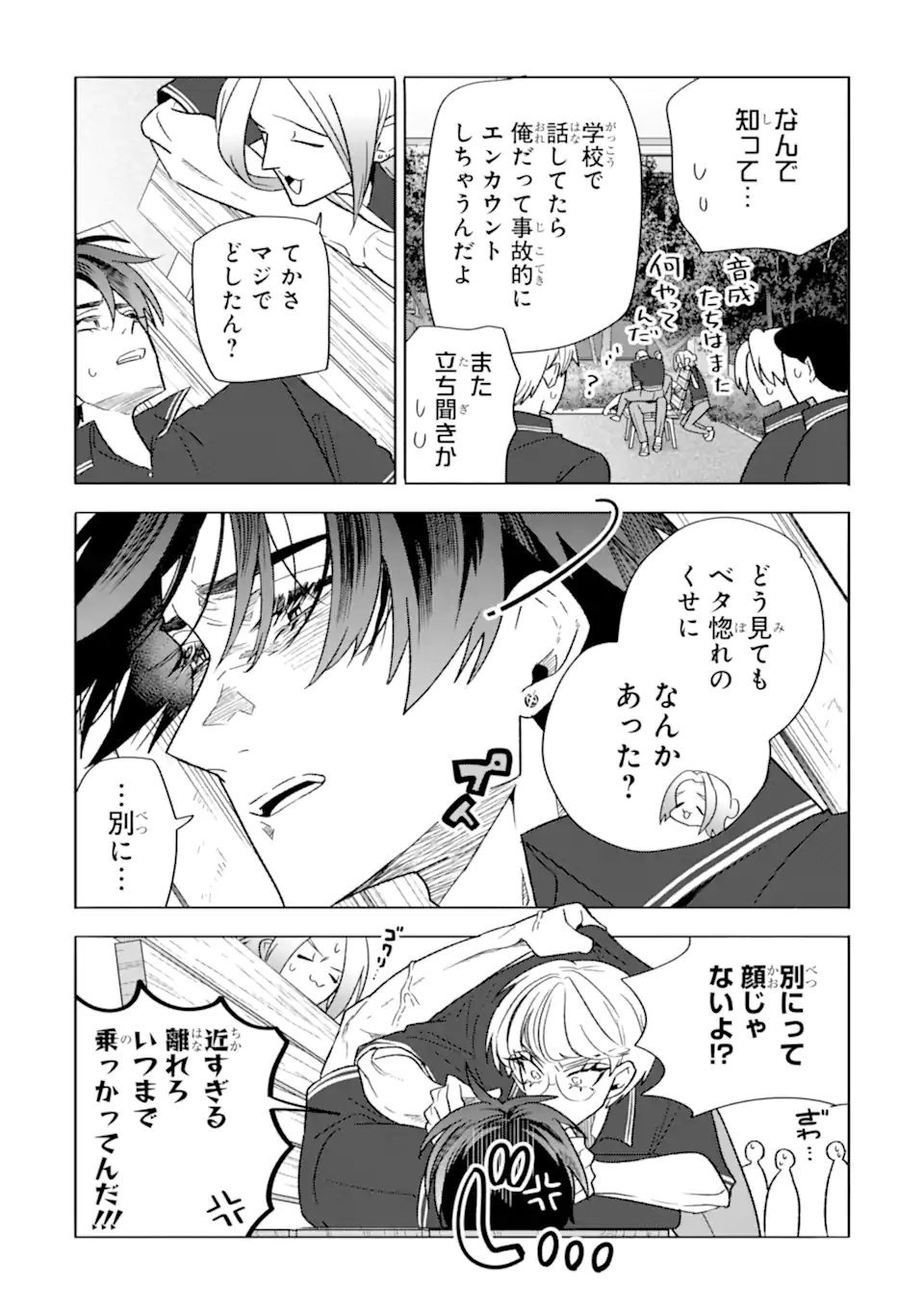 Read OTAKU MO KOI MO RENSA SURU Chapter 35.1 [High Quality / Full] - Page 3 - nicomanga.net