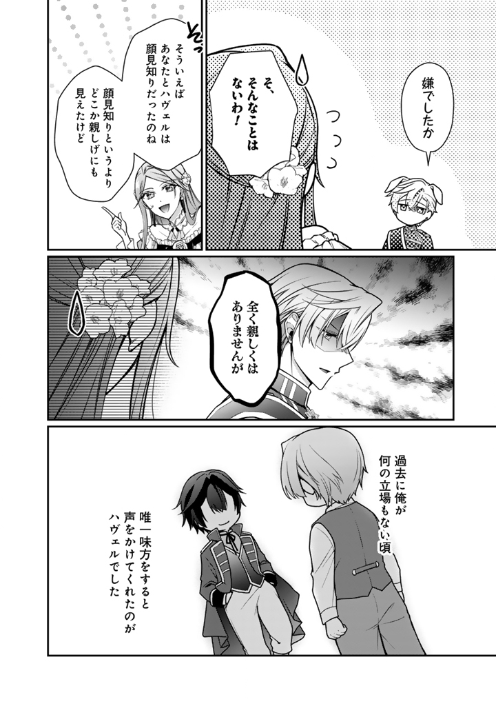 URAGIRARETA AKUTOKU ŌJO, YŌJO NI NATTE REIKETSU KŌTEI NI HIROWARERU Chapter 19.1 page 4 - nihonkuni.com