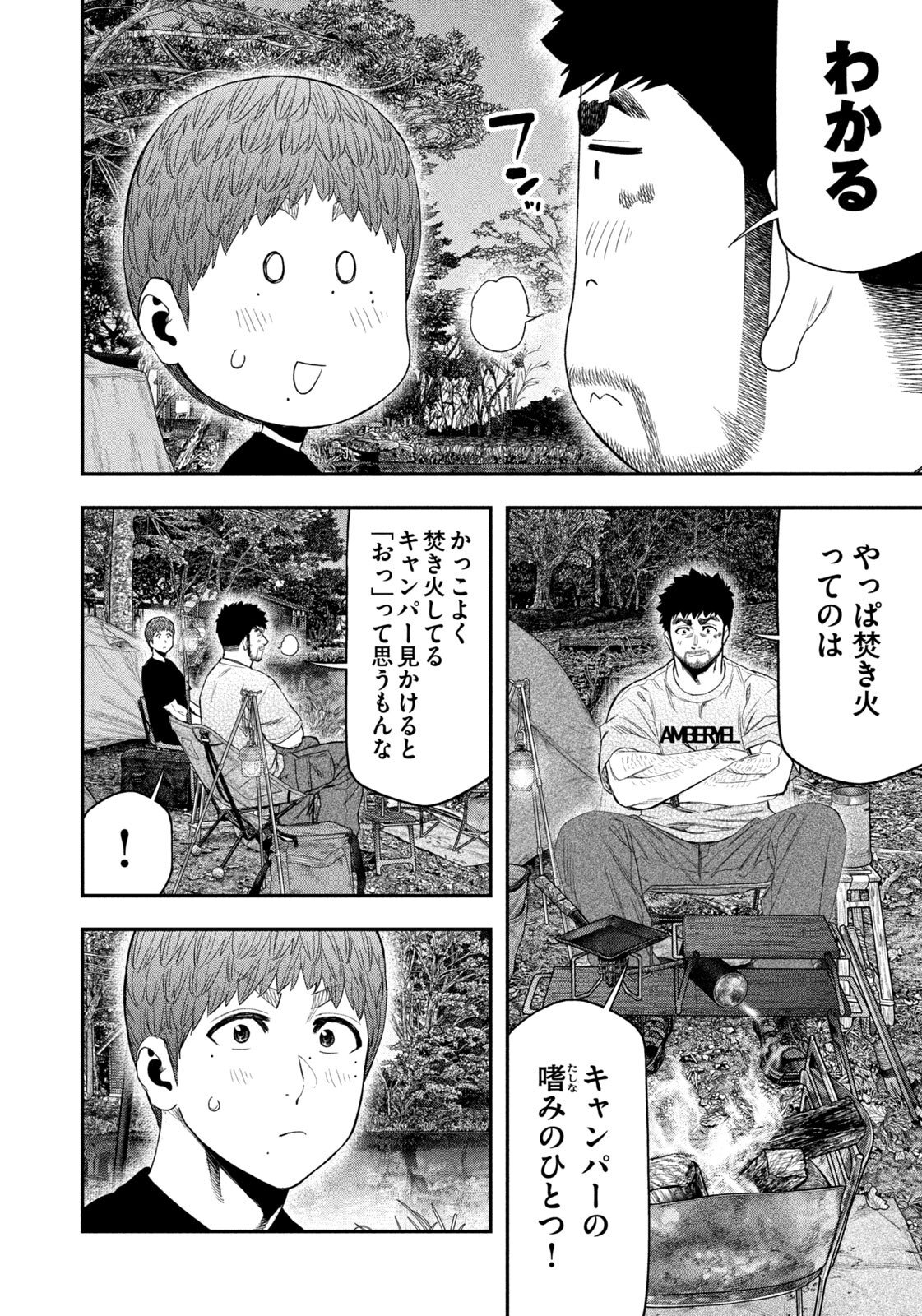 Solo Camping Chapter 160 page 4 - nihonkuni.com