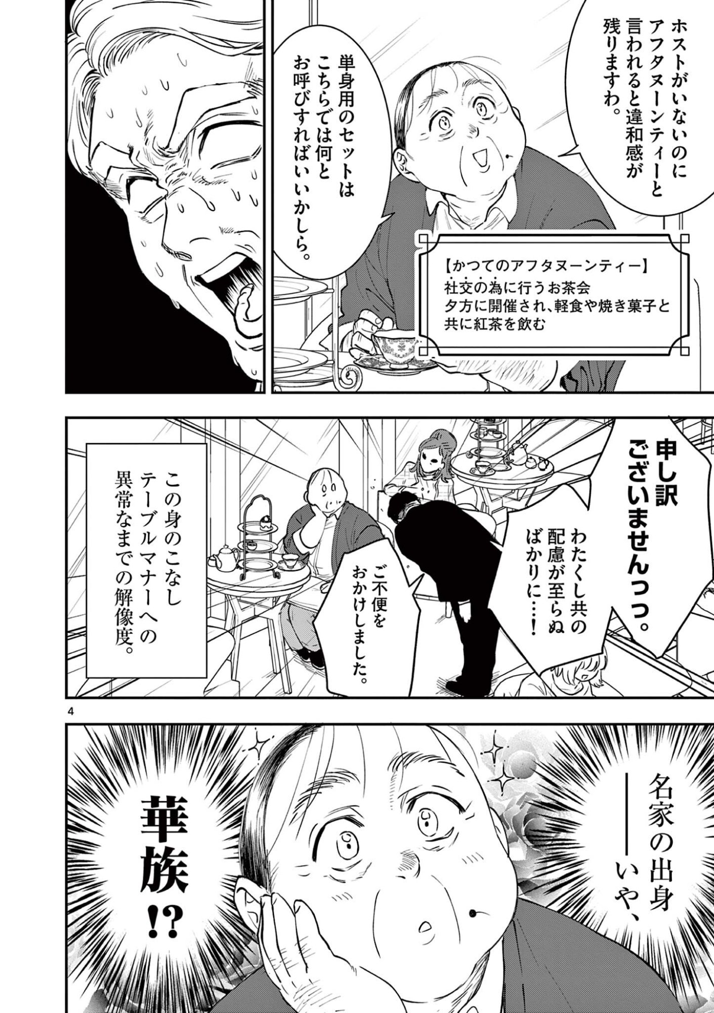 Read OJI TENSEI ~ AKUYAKU REIJOU NO KAREI NARU SEIKATSU ~ Chapter 29 [High Quality / Full] - Page 4 - nicomanga.net