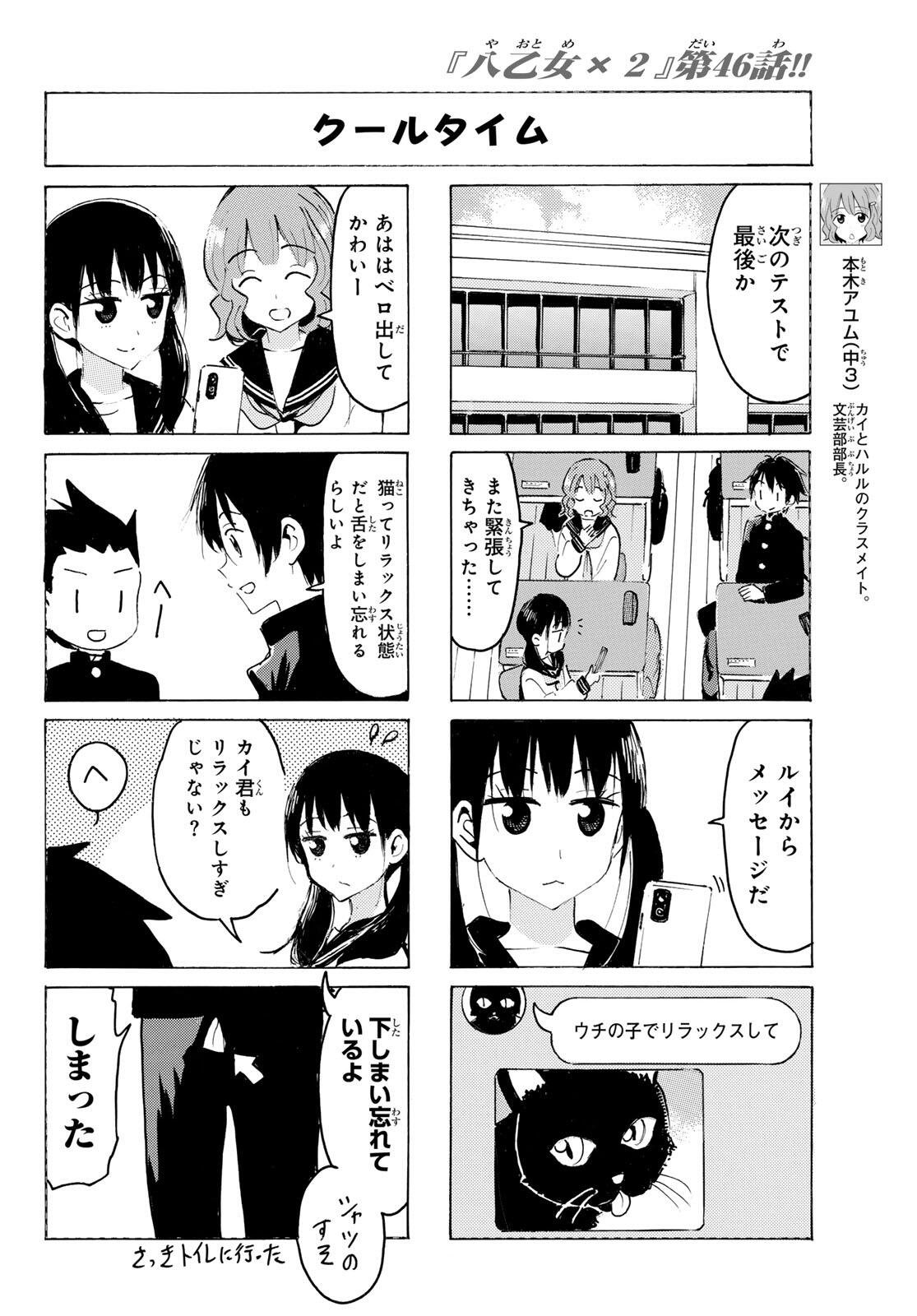 Read YAOTOME X 2 Chapter 46 [High Quality / Full] - Page 4 - nicomanga.com