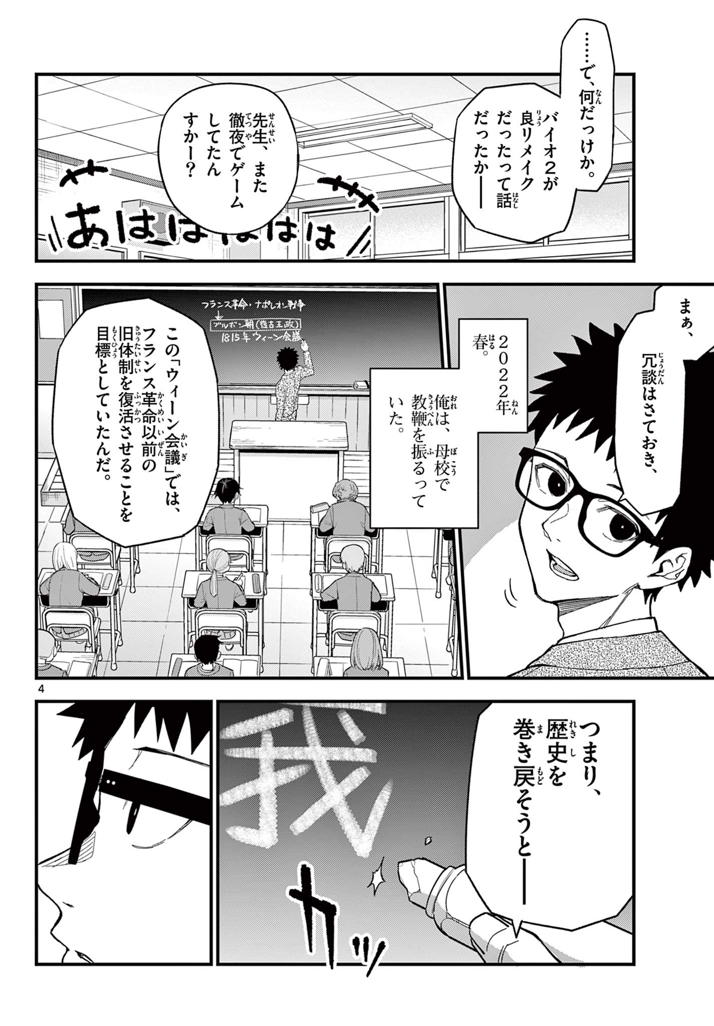 Read HEISEI WOTAKU REMEMBERS Chapter 34 [High Quality / Full] - Page 4 - nicomanga.net