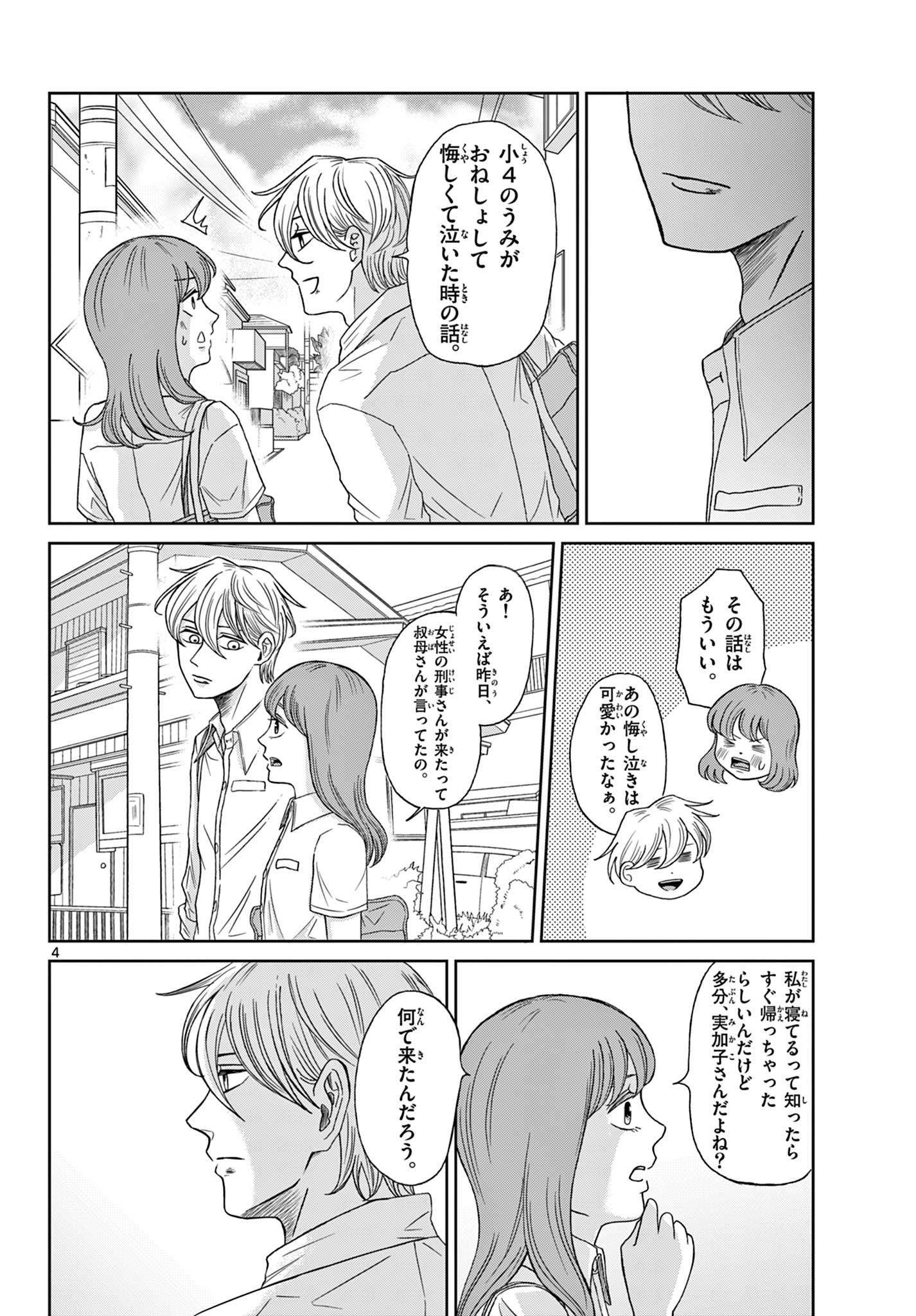 KIMI NO KISU GA NAITEIRU Chapter 10 - Page 4