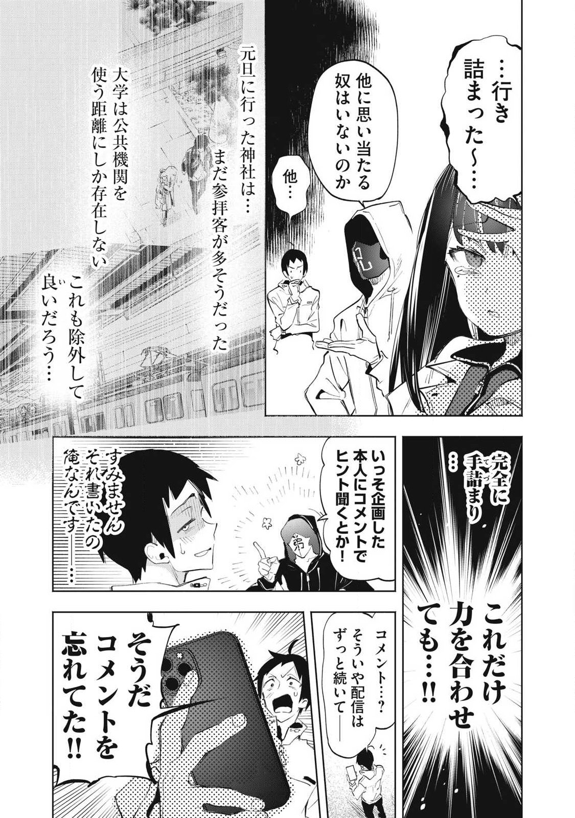 KIMIIRO X LIVER - KON'YA MO BELL NI OSHIETE KUDASAI Chap 38.3 - Pic 4