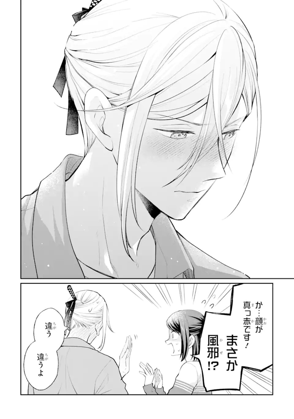 MUSHOKU NO WATASHI TO TENNEN HĀBU ŌJI NO MAJO RESHIPI Chapter 7.3 page 4 - nihonkuni.com