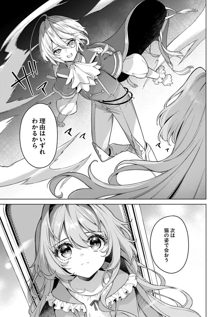 KUSURI DE OSANAKU NATTA OKAGE DE REIKOKU KOUSHAKU-SAMA NI HIROWAREMASHITA - SUTERARE SEIJO WA RENKINJUTSUSHI NI MODORIMASU Chap 21.4 - Pic 5