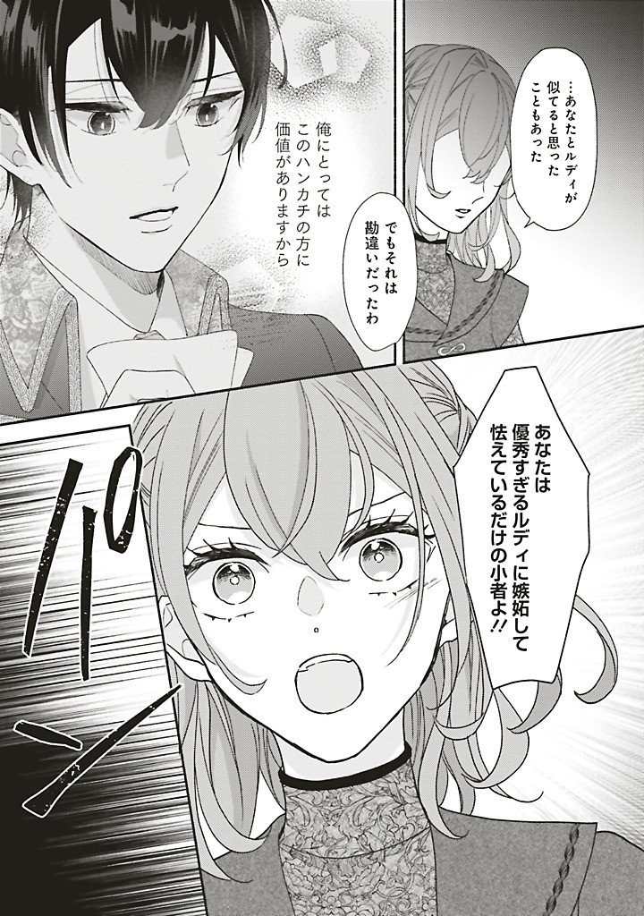 AKUYAKU WO YAMETARA GITEI NI DEKIAISAREMASHITA Chapter 12.3 page 5 - nihonkuni.com