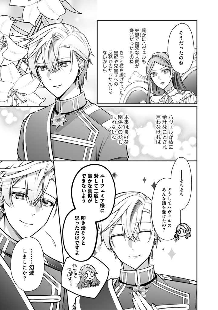 URAGIRARETA AKUTOKU ŌJO, YŌJO NI NATTE REIKETSU KŌTEI NI HIROWARERU Chapter 19.1 page 5 - nihonkuni.com