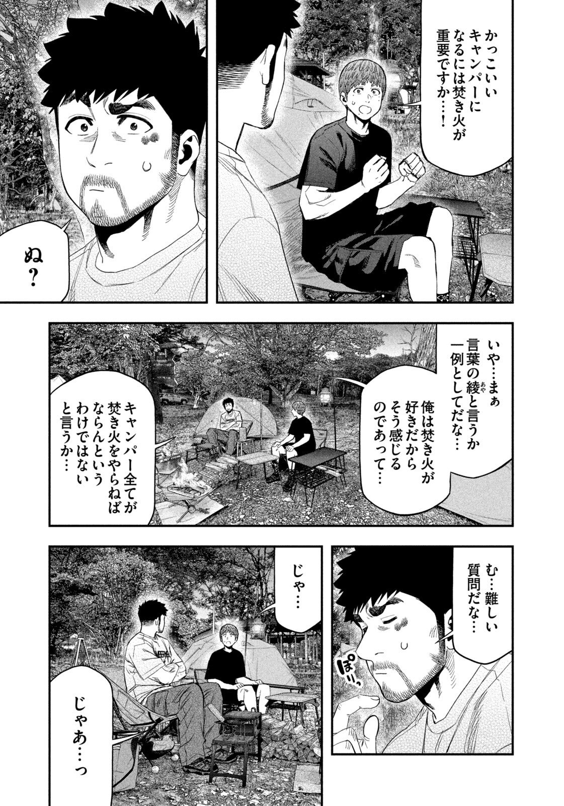 Solo Camping Chapter 160 page 5 - nihonkuni.com