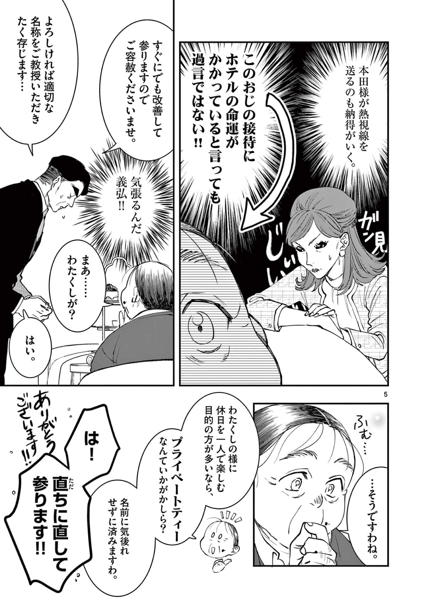 Read OJI TENSEI ~ AKUYAKU REIJOU NO KAREI NARU SEIKATSU ~ Chapter 29 [High Quality / Full] - Page 5 - nicomanga.net