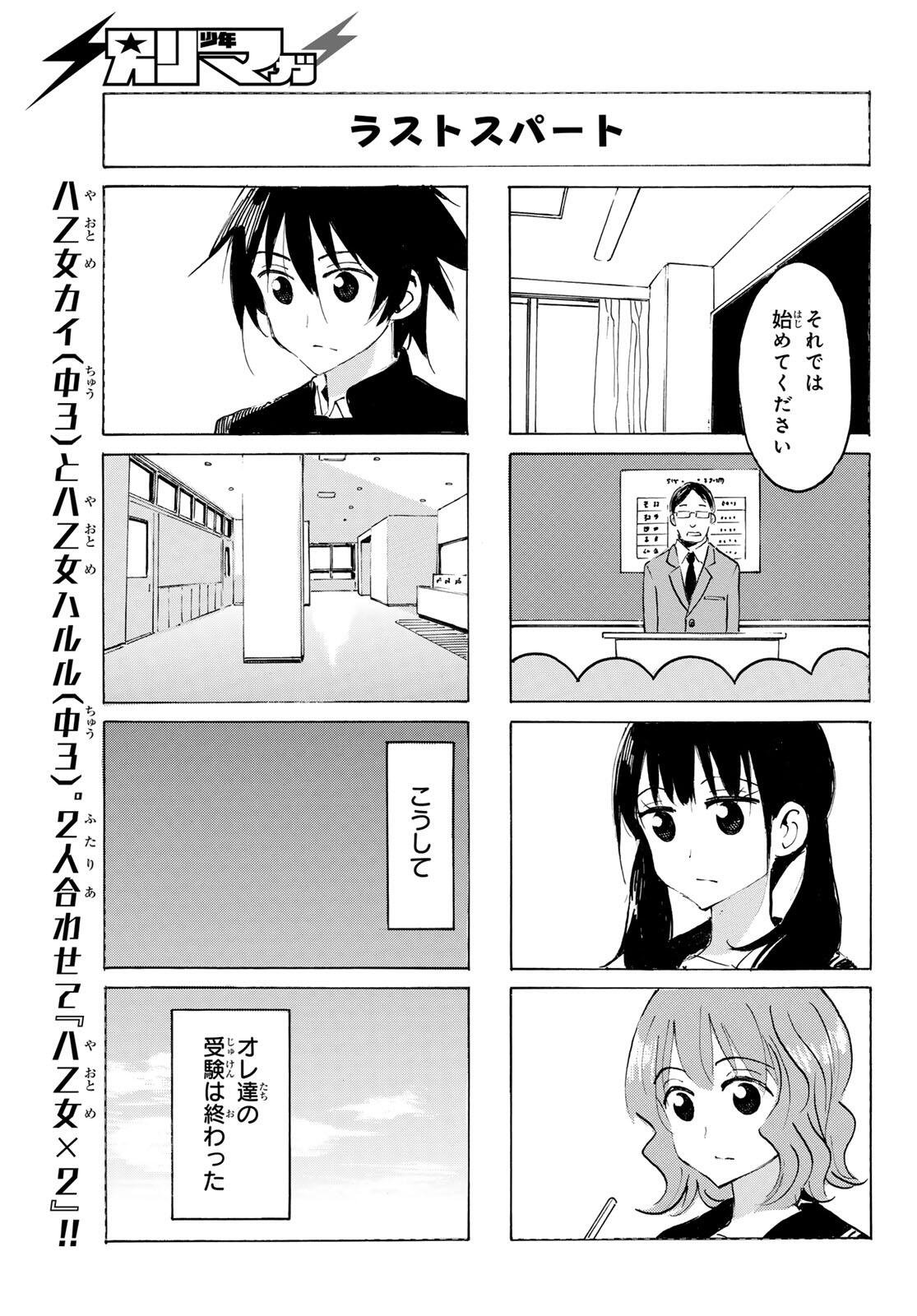 Read YAOTOME X 2 Chapter 46 [High Quality / Full] - Page 5 - nicomanga.com