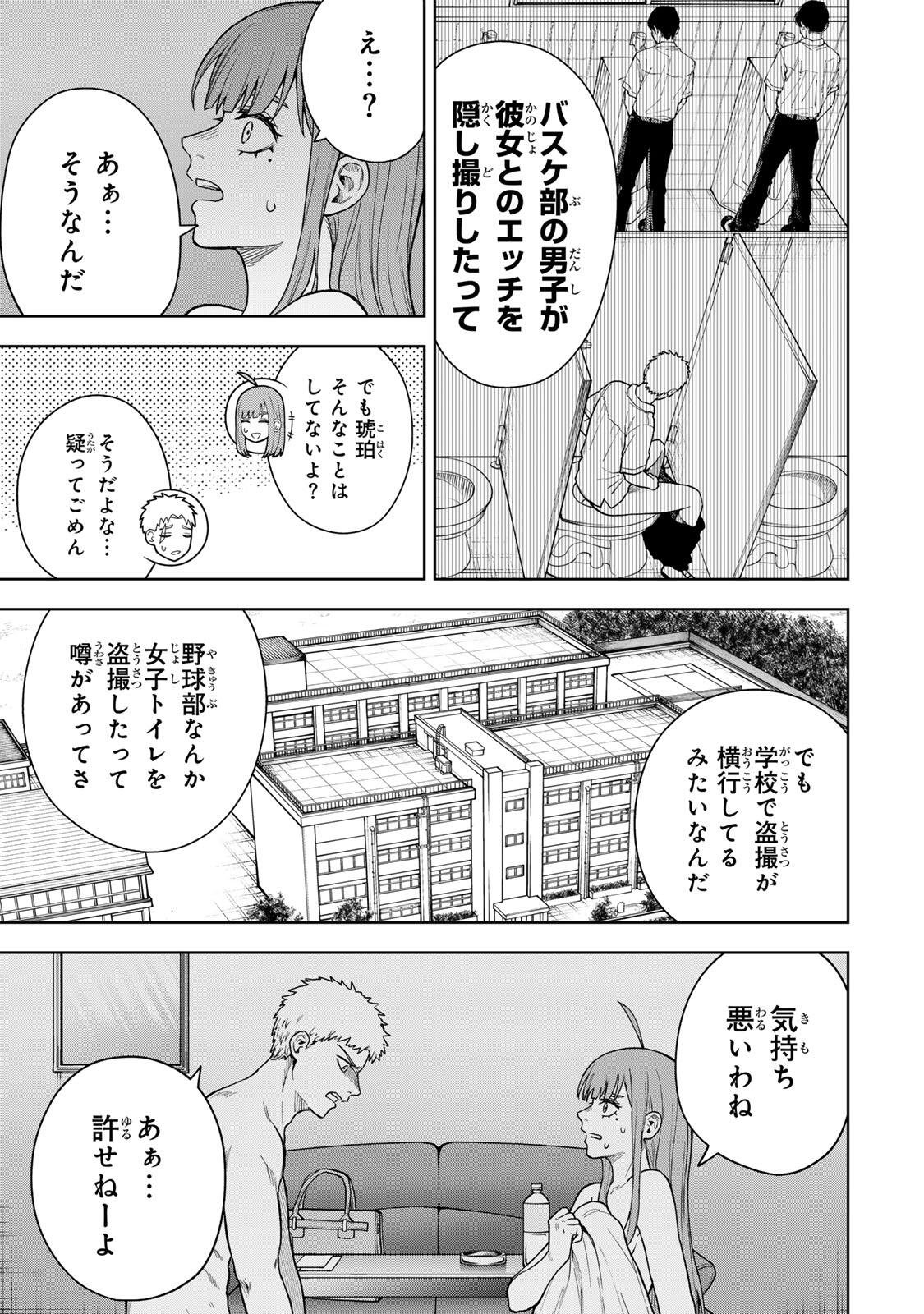 SOSHITE SETSUNA WA KURIKAESU Chap 4 - Pic 5
