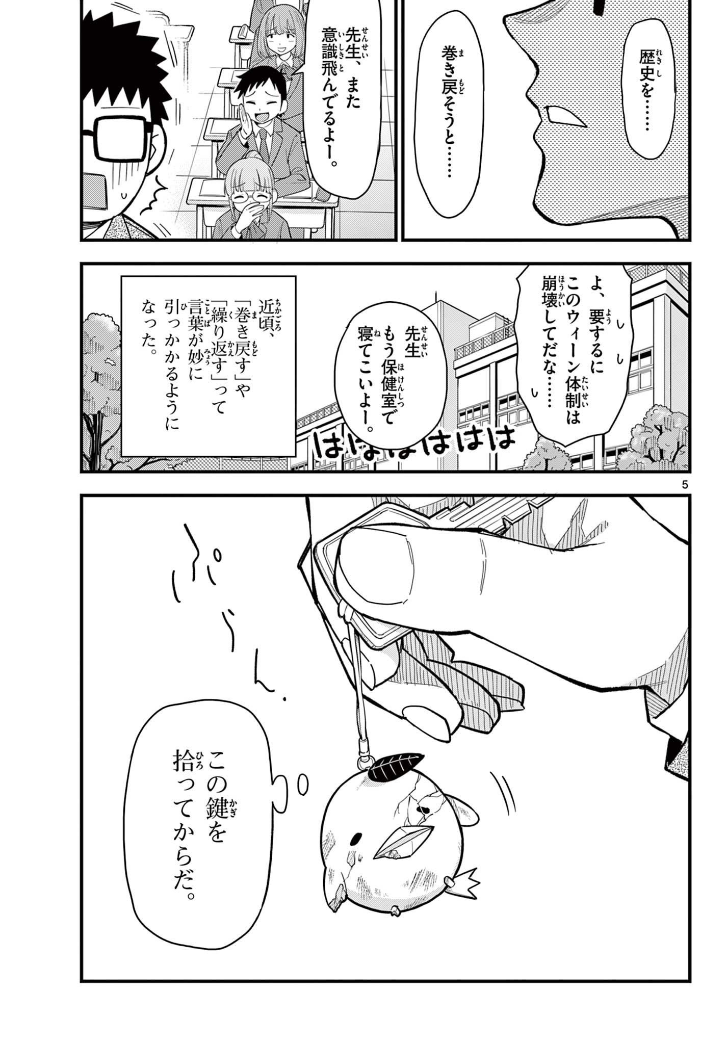 Read HEISEI WOTAKU REMEMBERS Chapter 34 [High Quality / Full] - Page 5 - nicomanga.net